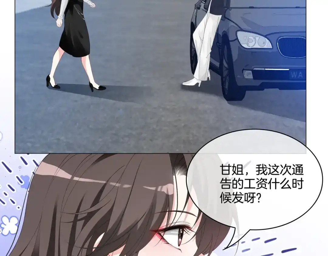 《重生团宠：影帝夫人又穷又凶》第7话 工作机会 第61页