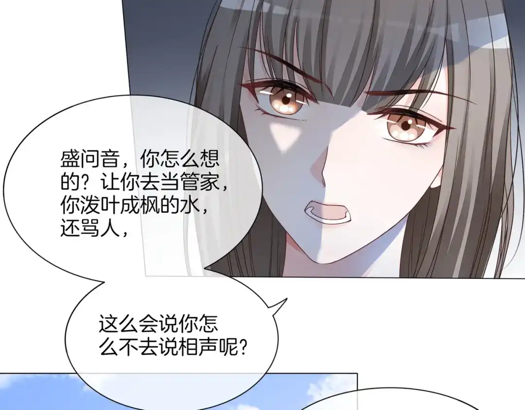 《重生团宠：影帝夫人又穷又凶》第7话 工作机会 第66页