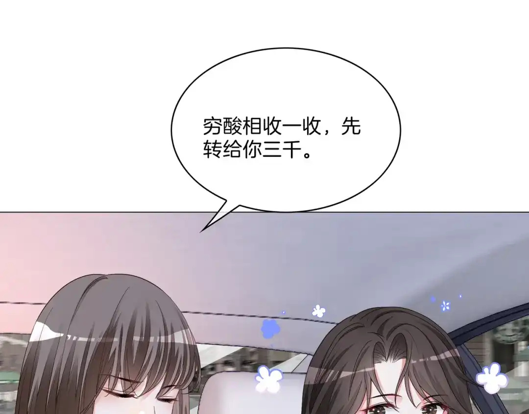 《重生团宠：影帝夫人又穷又凶》第7话 工作机会 第82页