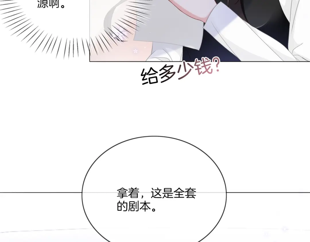 《重生团宠：影帝夫人又穷又凶》第7话 工作机会 第76页