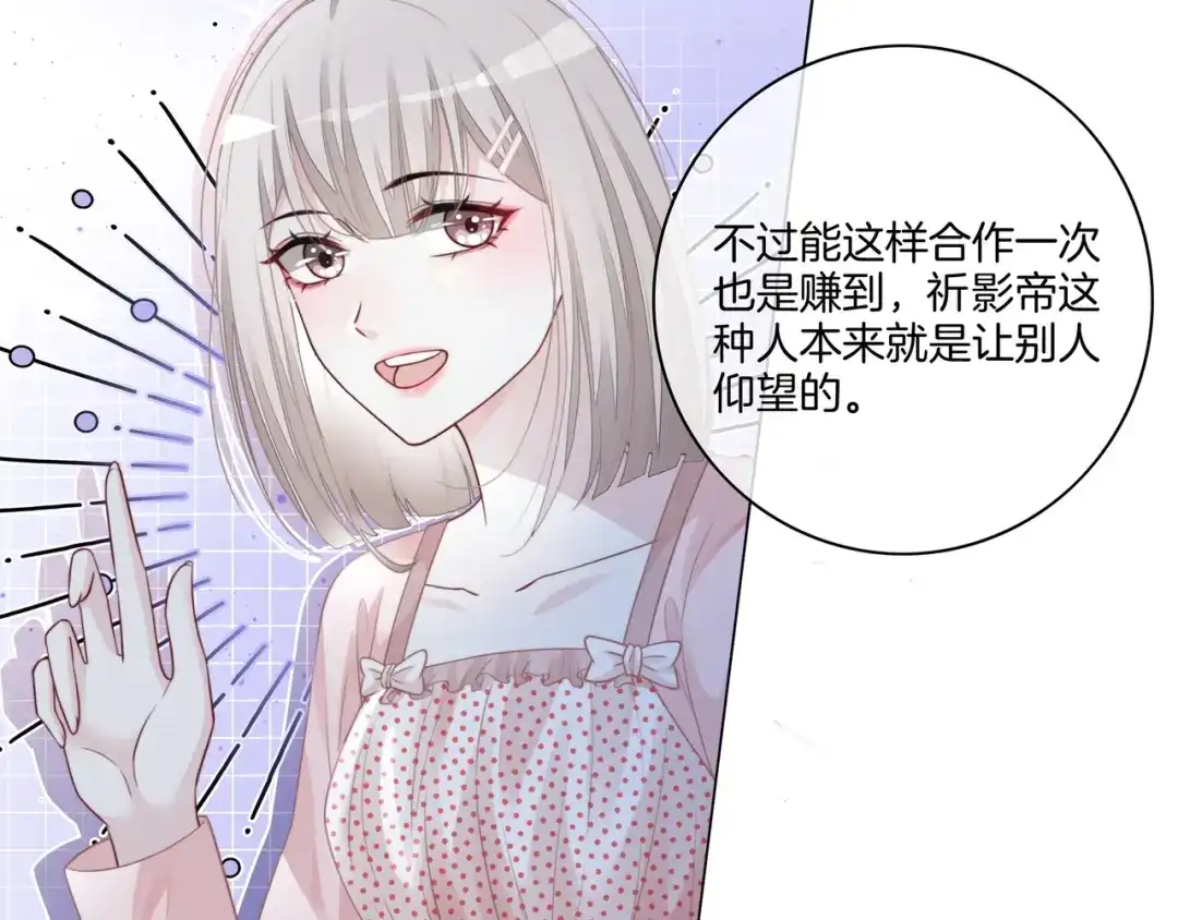 《重生团宠：影帝夫人又穷又凶》第7话 工作机会 第41页