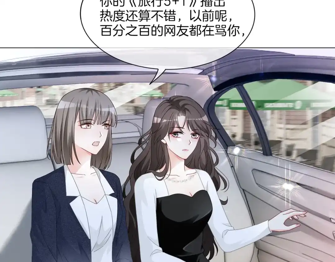 《重生团宠：影帝夫人又穷又凶》第7话 工作机会 第70页