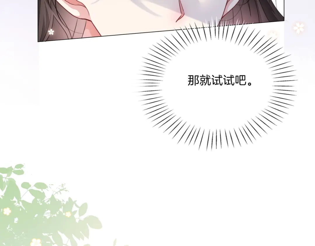 《重生团宠：影帝夫人又穷又凶》第7话 工作机会 第86页