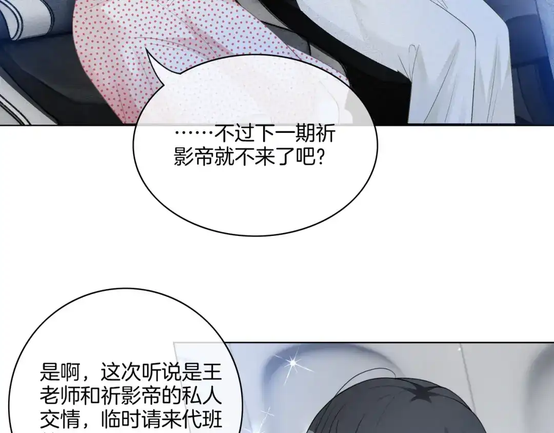 《重生团宠：影帝夫人又穷又凶》第7话 工作机会 第39页