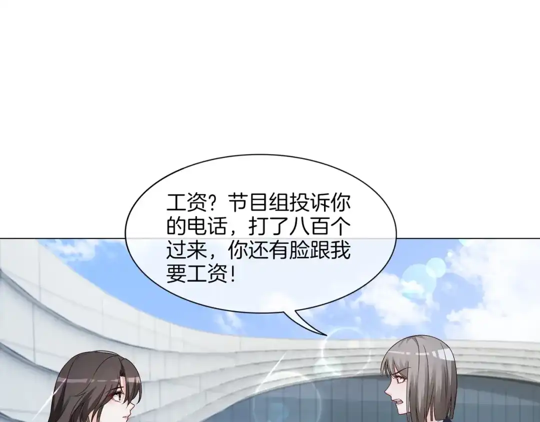 《重生团宠：影帝夫人又穷又凶》第7话 工作机会 第64页
