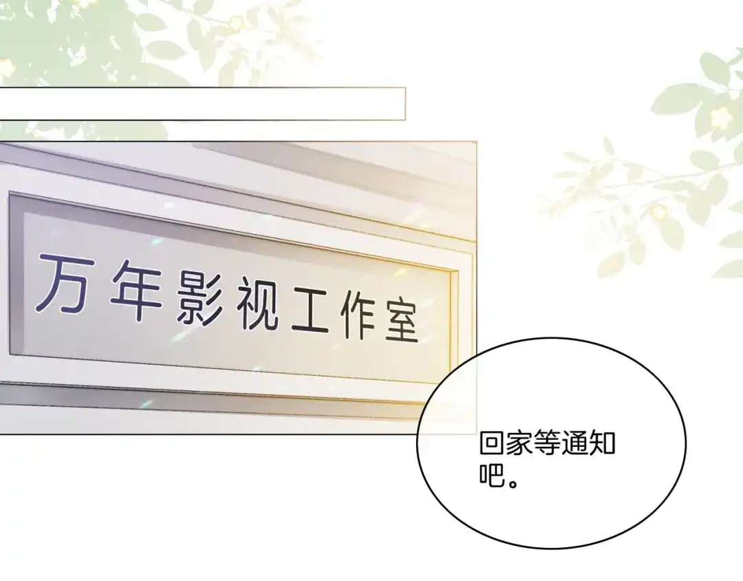 《重生团宠：影帝夫人又穷又凶》第7话 工作机会 第87页