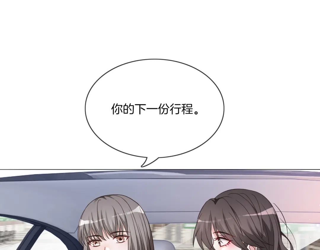 《重生团宠：影帝夫人又穷又凶》第7话 工作机会 第73页