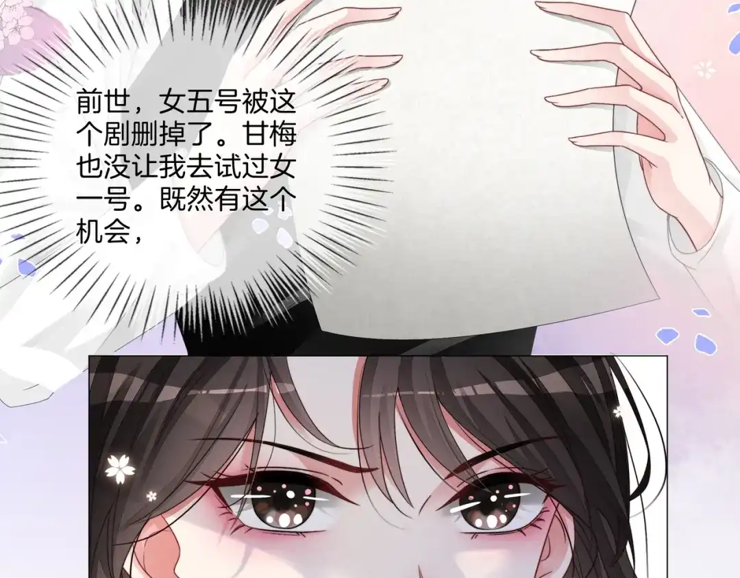 《重生团宠：影帝夫人又穷又凶》第7话 工作机会 第85页