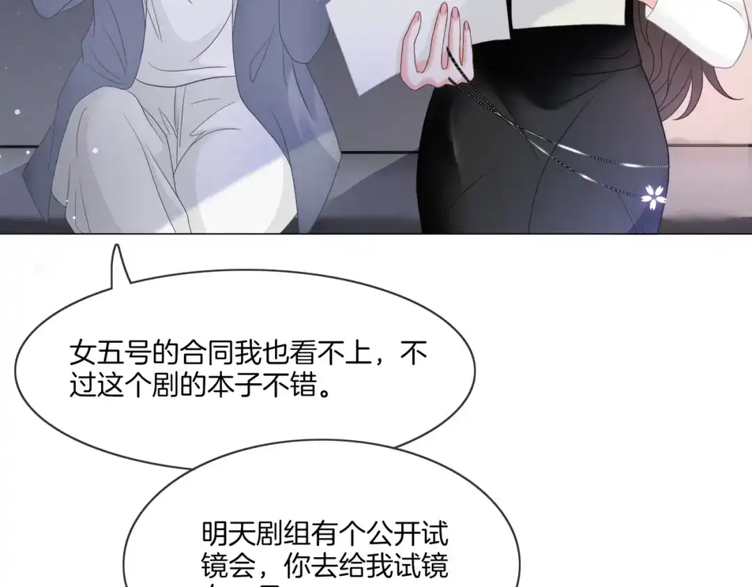 《重生团宠：影帝夫人又穷又凶》第7话 工作机会 第78页