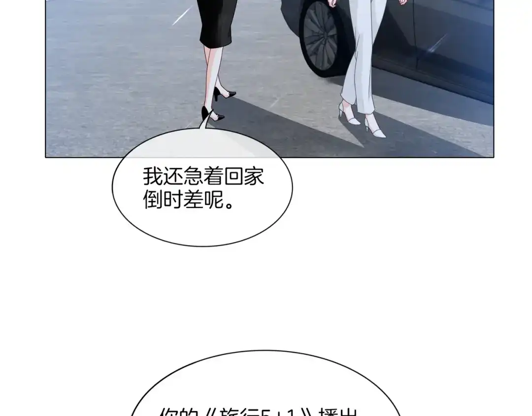 《重生团宠：影帝夫人又穷又凶》第7话 工作机会 第69页