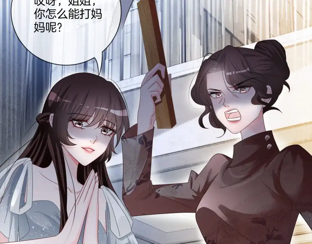 《重生团宠：影帝夫人又穷又凶》第8话 重拳出击 第59页