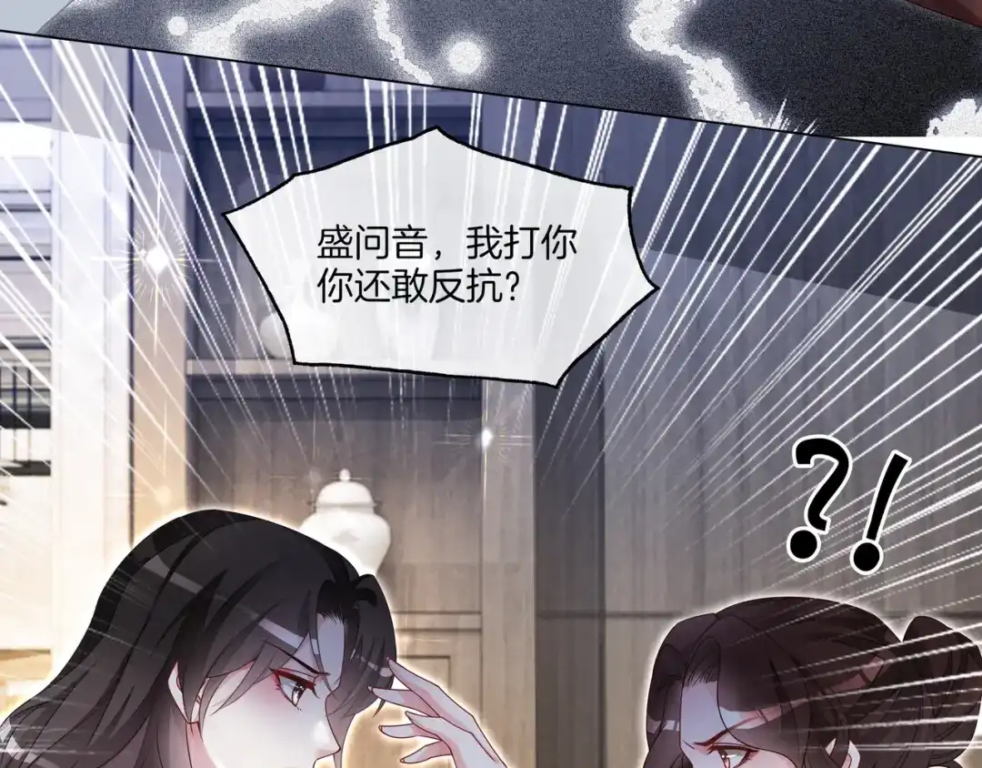 《重生团宠：影帝夫人又穷又凶》第8话 重拳出击 第30页