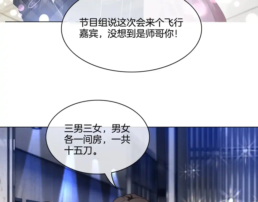 《重生团宠：影帝夫人又穷又凶》第8话 重拳出击 第72页