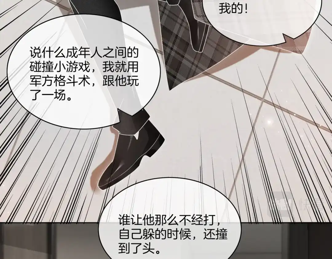 《重生团宠：影帝夫人又穷又凶》第9话 暴击猥琐男 第110页