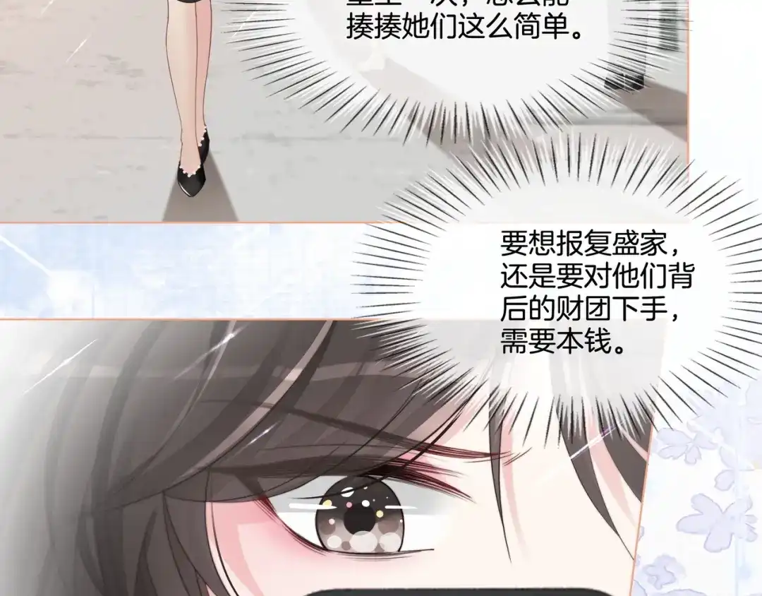 《重生团宠：影帝夫人又穷又凶》第9话 暴击猥琐男 第7页