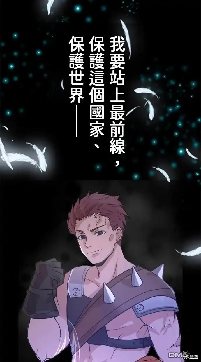 《重生为重力控制者挑战最强》第1话 第29页