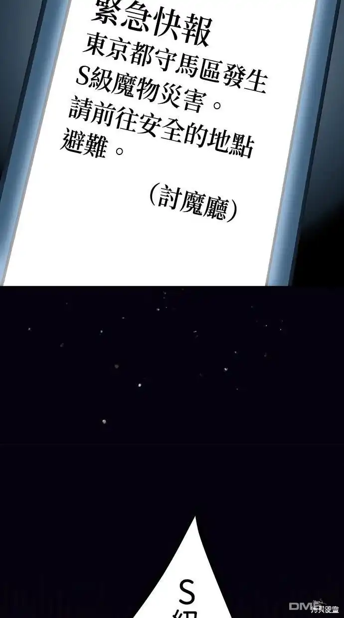 《重生为重力控制者挑战最强》第1话 第86页