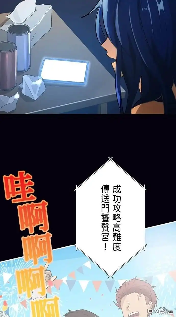 《重生为重力控制者挑战最强》第1话 第68页