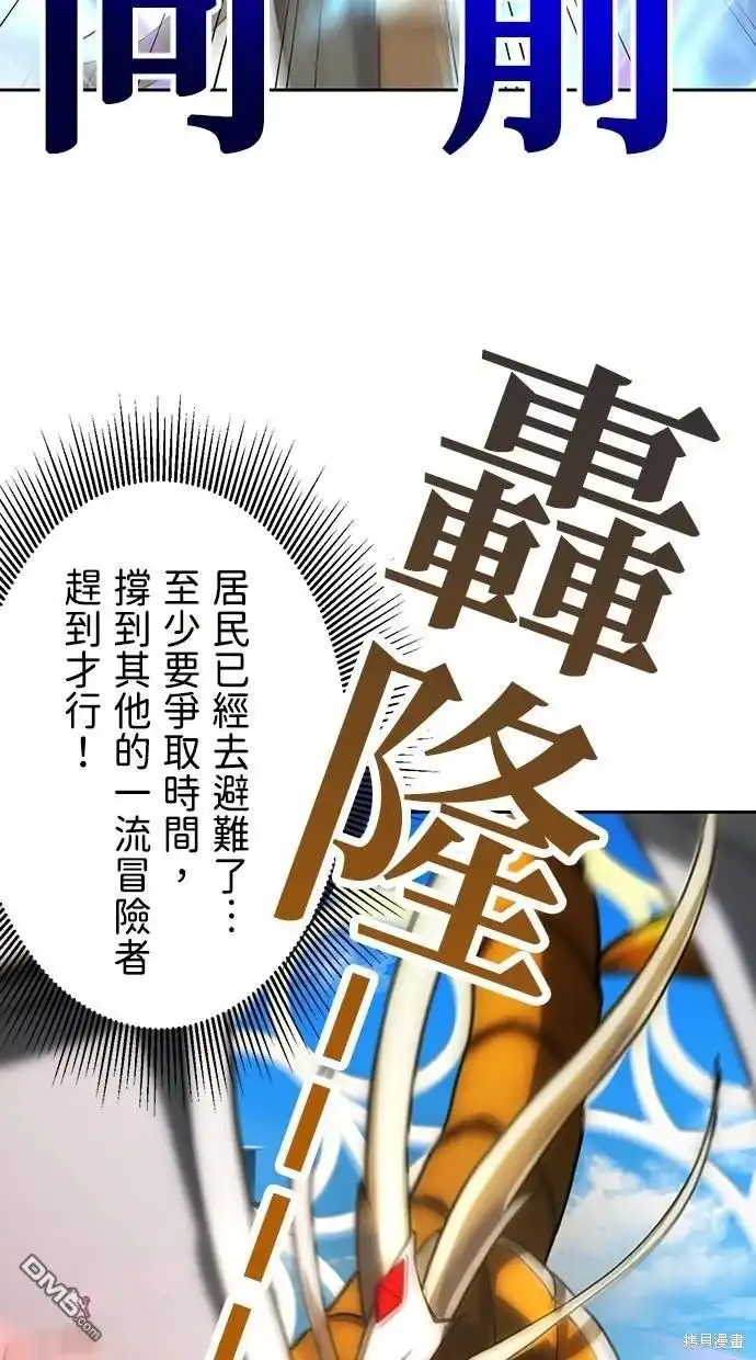 《重生为重力控制者挑战最强》第1话 第104页
