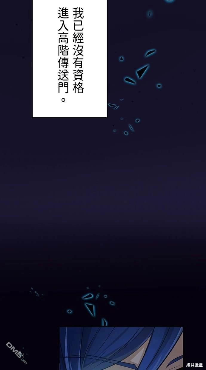 《重生为重力控制者挑战最强》第1话 第66页