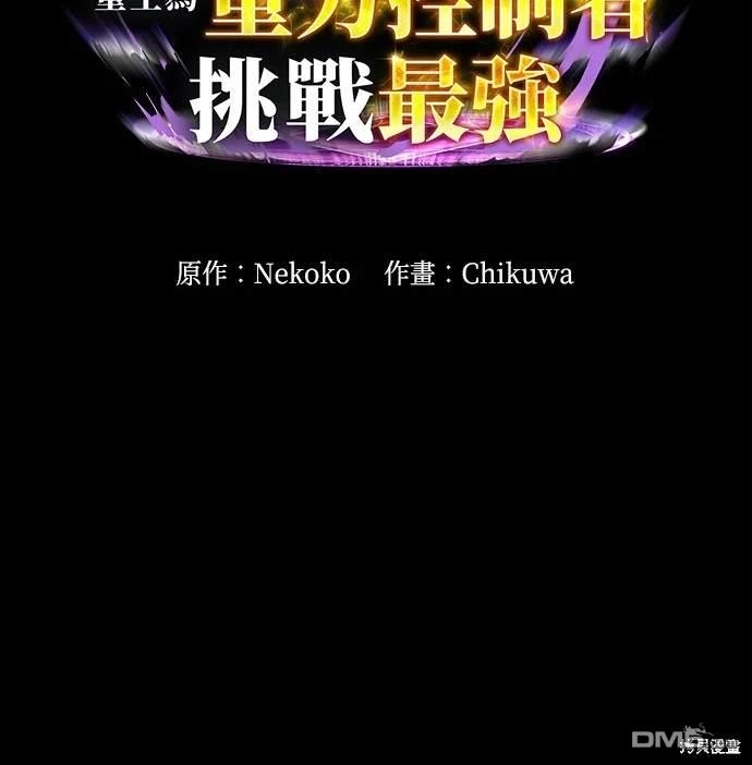《重生为重力控制者挑战最强》第1话 第176页