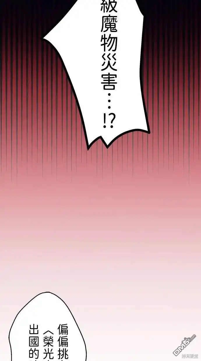 《重生为重力控制者挑战最强》第1话 第87页