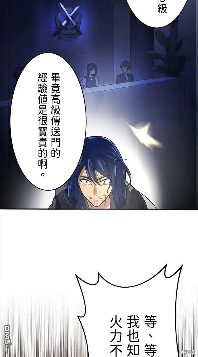 《重生为重力控制者挑战最强》第1话 第44页