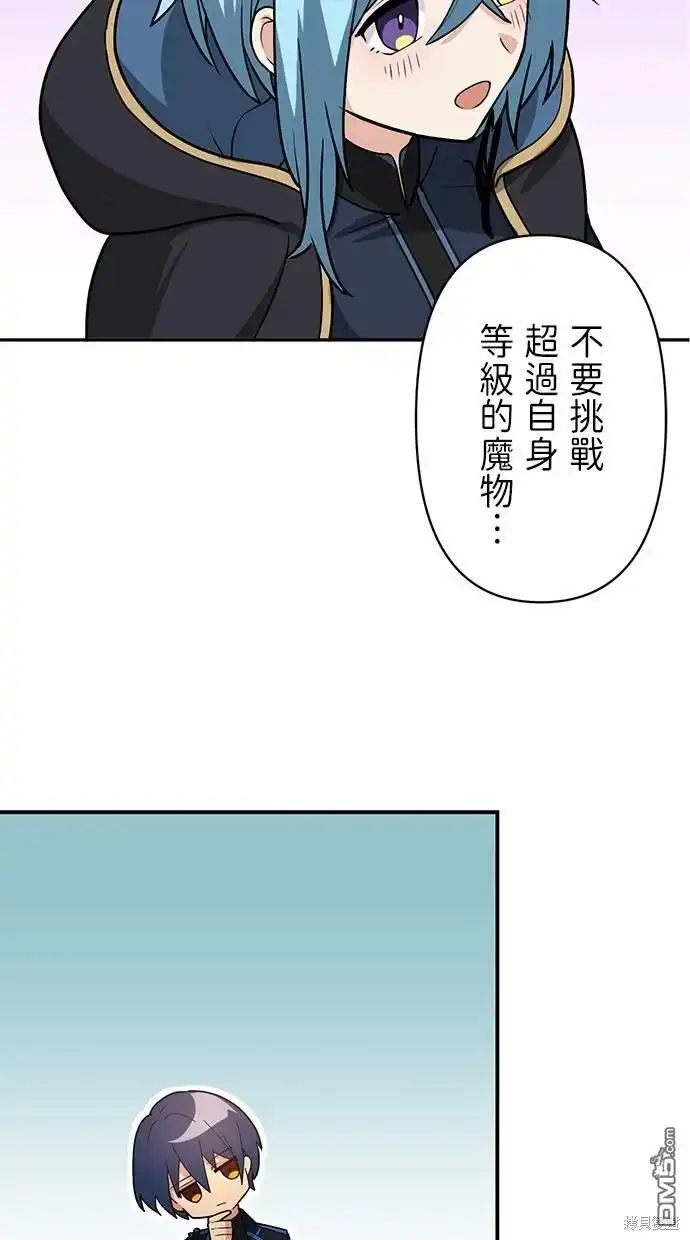《重生为重力控制者挑战最强》第10话 第56页