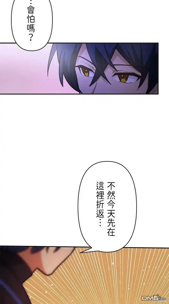 《重生为重力控制者挑战最强》第10话 第68页