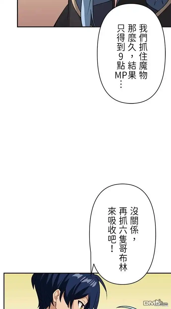 《重生为重力控制者挑战最强》第10话 第42页