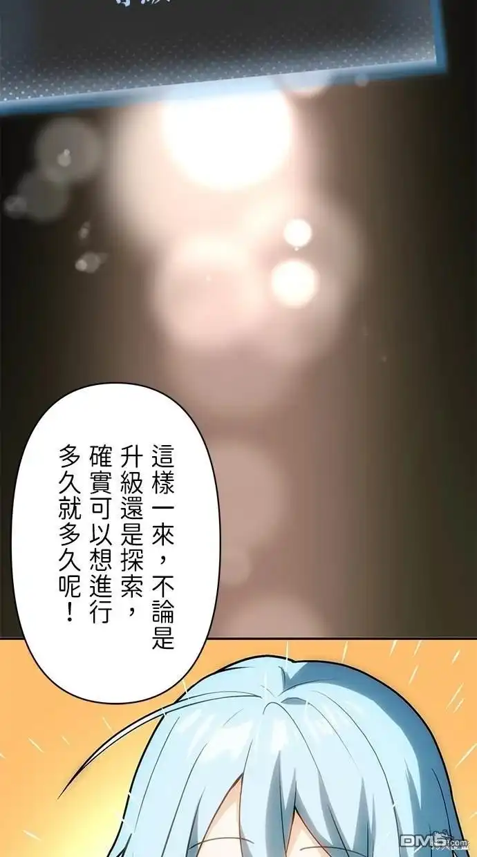 《重生为重力控制者挑战最强》第10话 第49页