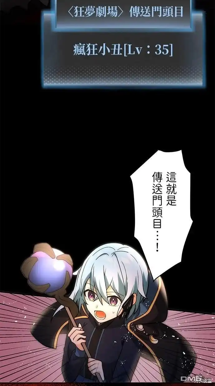 《重生为重力控制者挑战最强》第10话 第86页