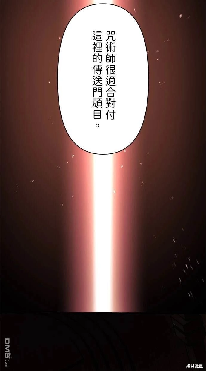 《重生为重力控制者挑战最强》第10话 第80页