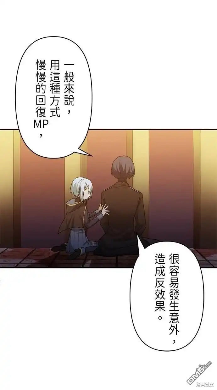 《重生为重力控制者挑战最强》第10话 第51页