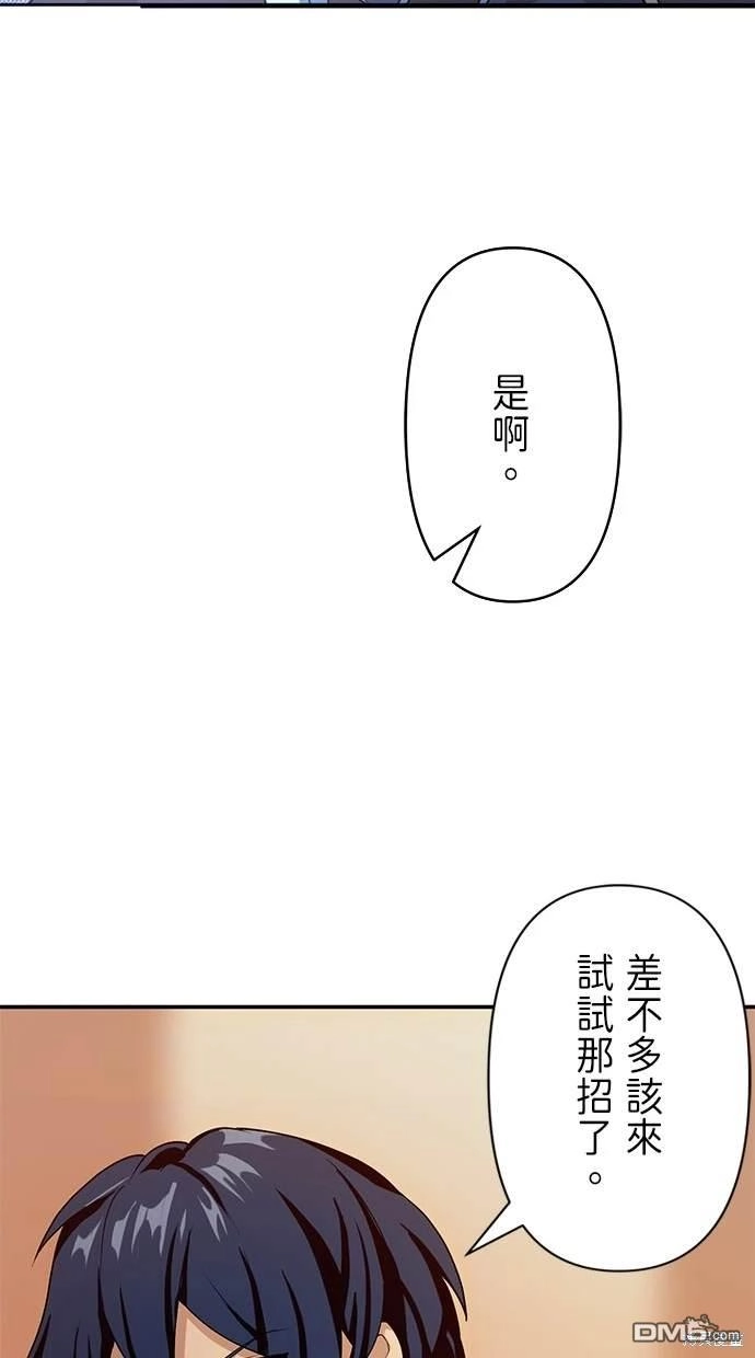 《重生为重力控制者挑战最强》第10话 第18页