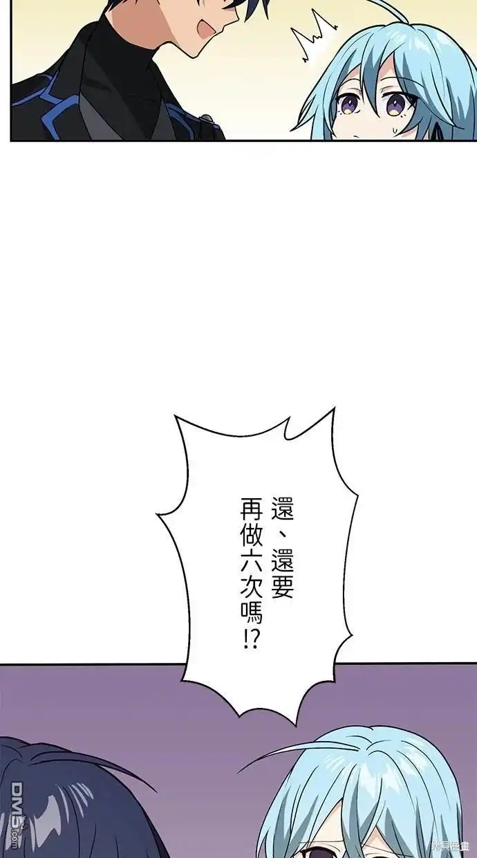 《重生为重力控制者挑战最强》第10话 第43页