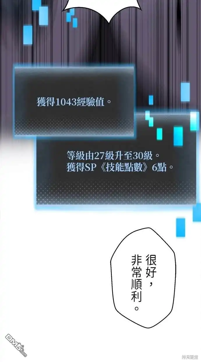 《重生为重力控制者挑战最强》第11话 第93页