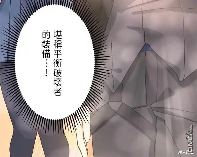 《重生为重力控制者挑战最强》第11话 第103页