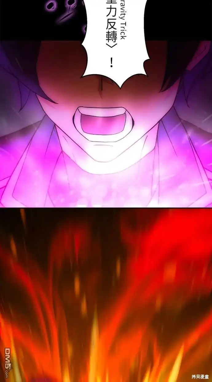 《重生为重力控制者挑战最强》第11话 第46页
