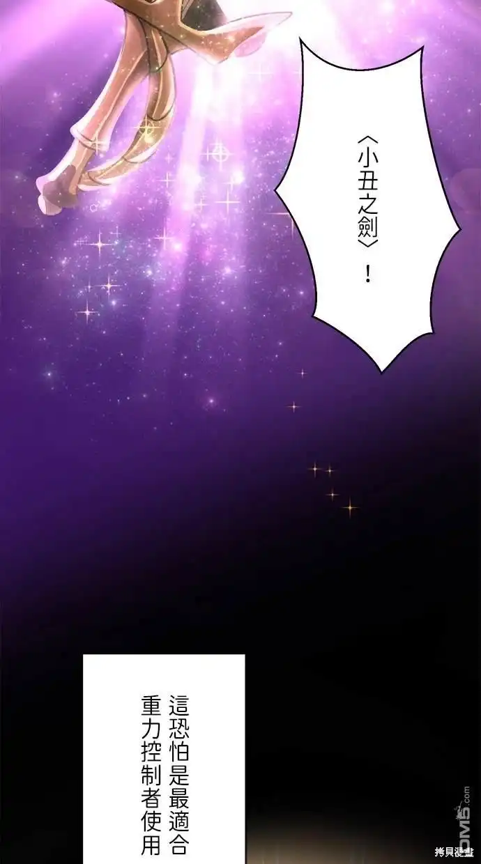 《重生为重力控制者挑战最强》第11话 第101页