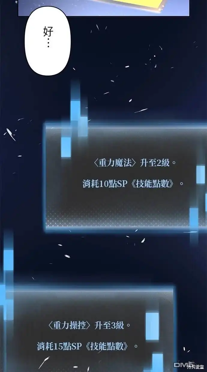 《重生为重力控制者挑战最强》第12话 第26页