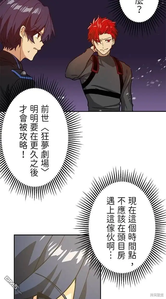 《重生为重力控制者挑战最强》第12话 第44页