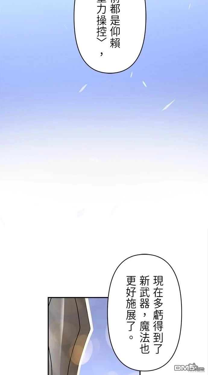 《重生为重力控制者挑战最强》第12话 第29页