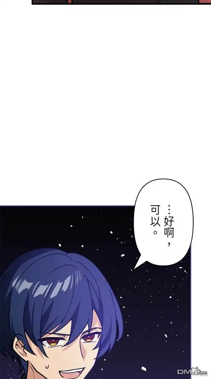 《重生为重力控制者挑战最强》第12话 第51页
