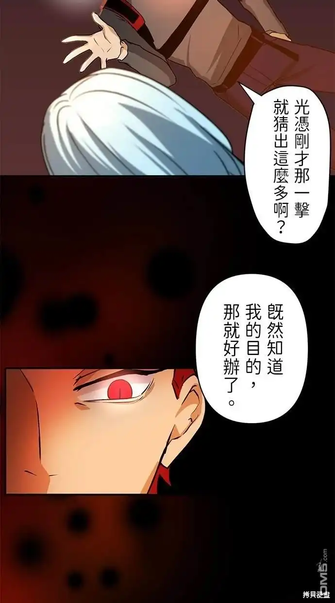 《重生为重力控制者挑战最强》第12话 第69页