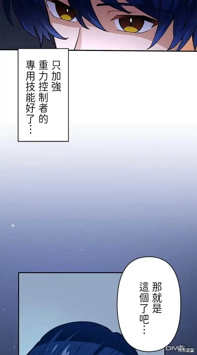 《重生为重力控制者挑战最强》第12话 第23页