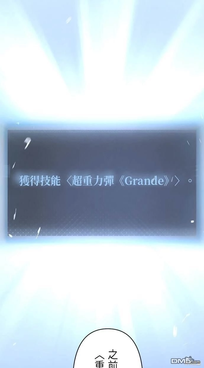 《重生为重力控制者挑战最强》第12话 第28页