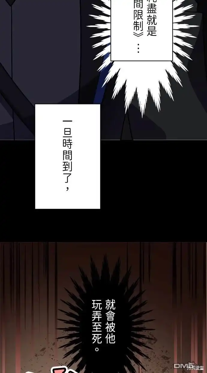 《重生为重力控制者挑战最强》第13话 第62页
