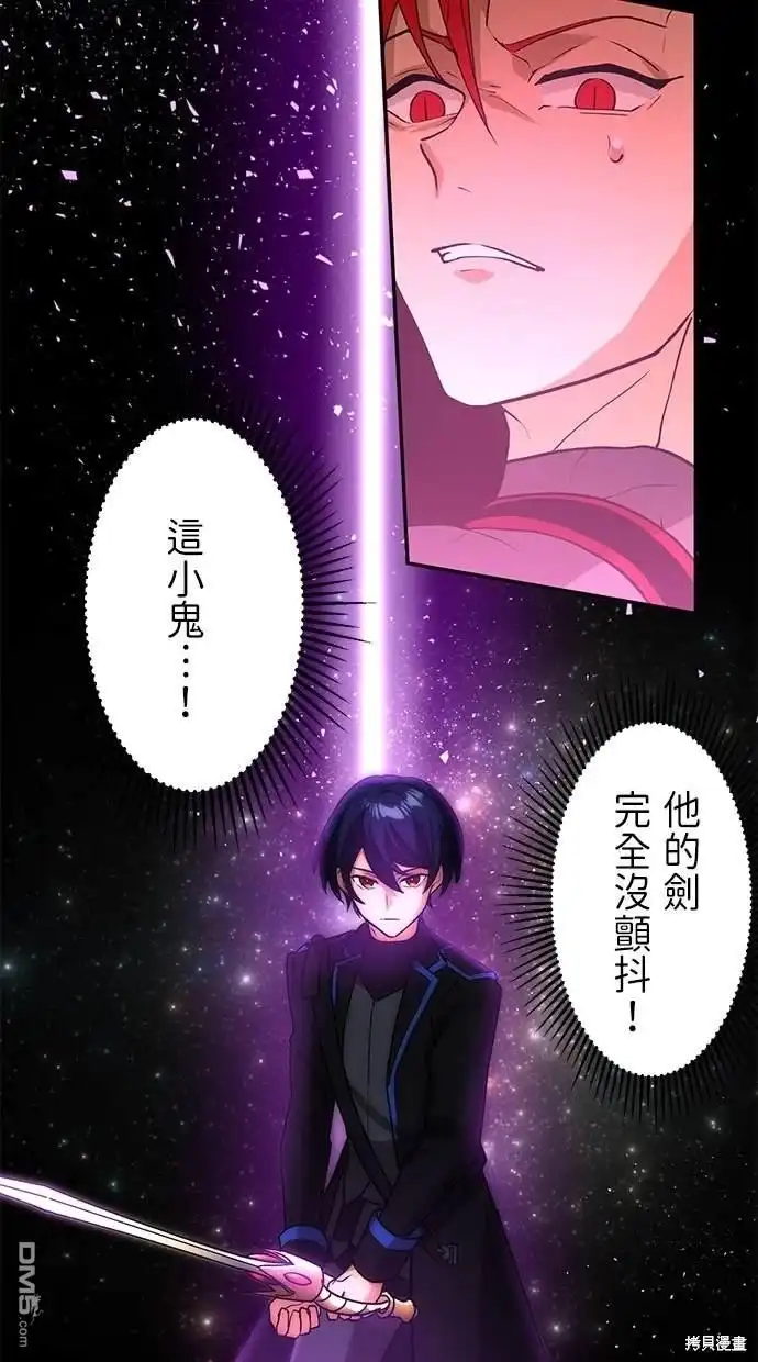 《重生为重力控制者挑战最强》第13话 第25页