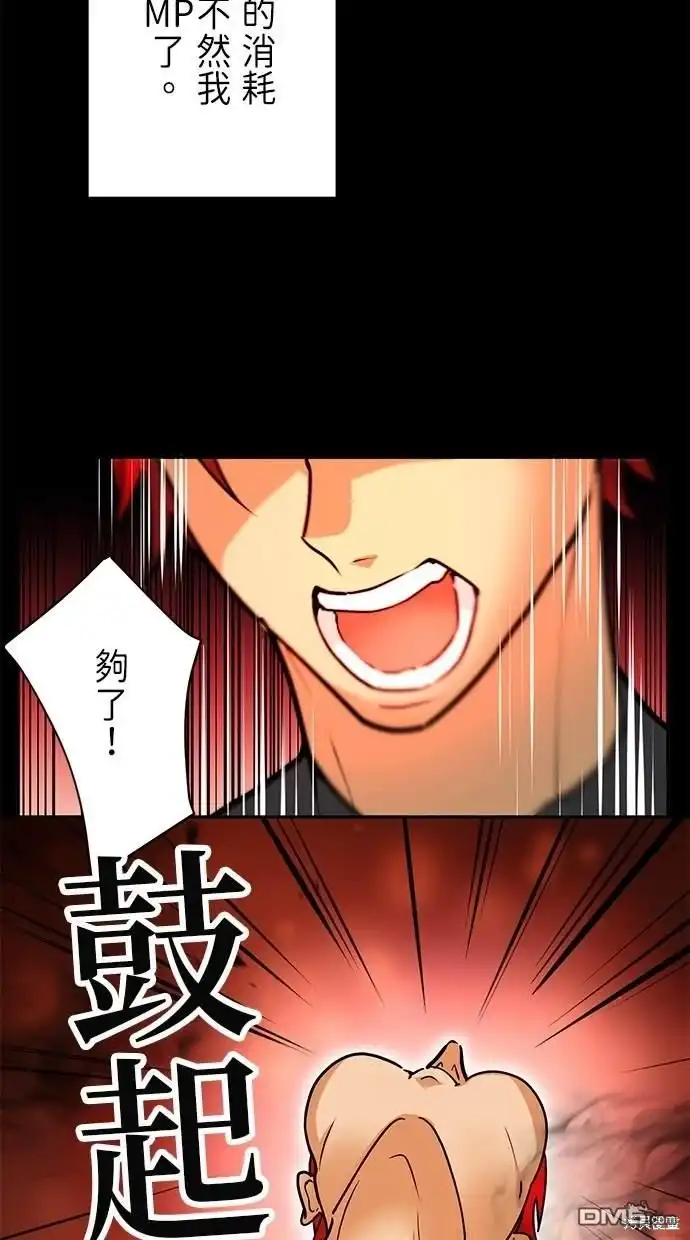 《重生为重力控制者挑战最强》第13话 第34页